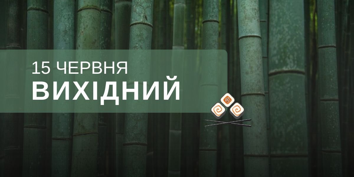 вихідний